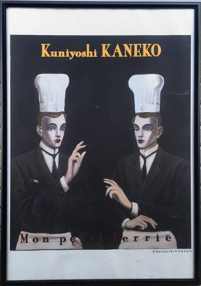 Amazon | 額装『金子國義 ペリエ 復刻B2ポスター ソフビフィギュア特典