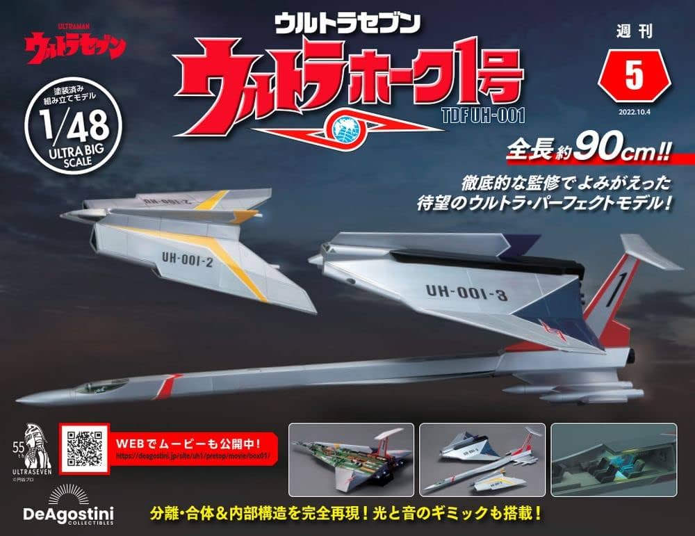 ウルトラホーク1号 5号 [分冊百科] (パーツ付) | デアゴスティーニ