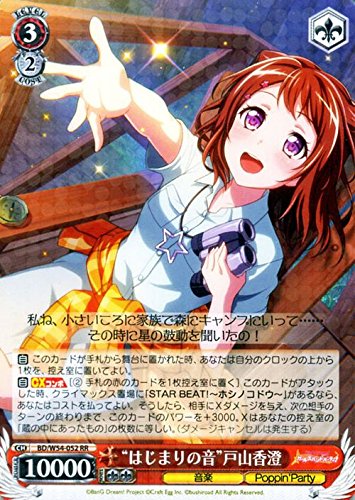 Amazon.co.jp: ヴァイスシュヴァルツ “はじまりの音”戸山香澄