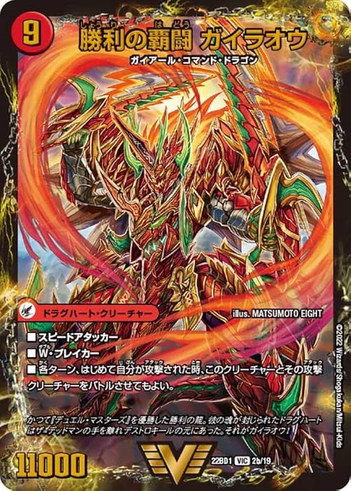Amazon.co.jp: デュエルマスターズ 覇闘将龍剣 ガイオウバーン／勝利の