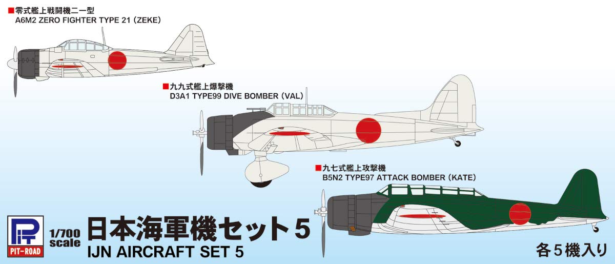 Amazon | ピットロード 1/700 スカイウェーブシリーズ 日本海軍機