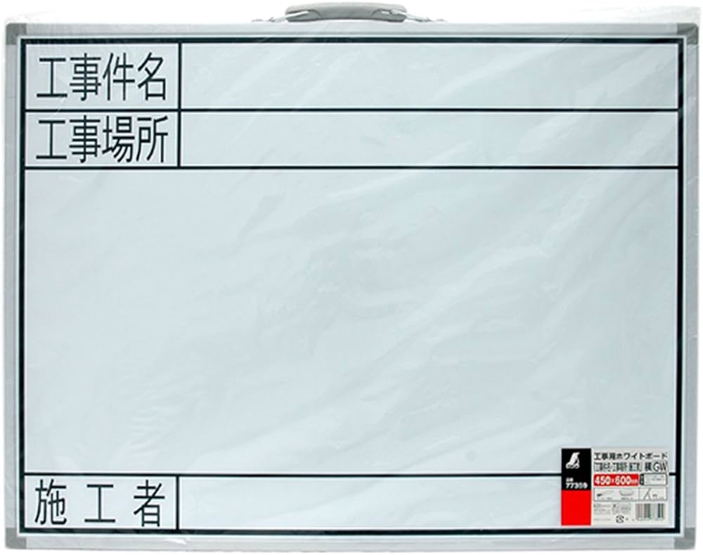 Amazon.co.jp: シンワ測定(Shinwa Sokutei) ホワイトボード 横GW 工事
