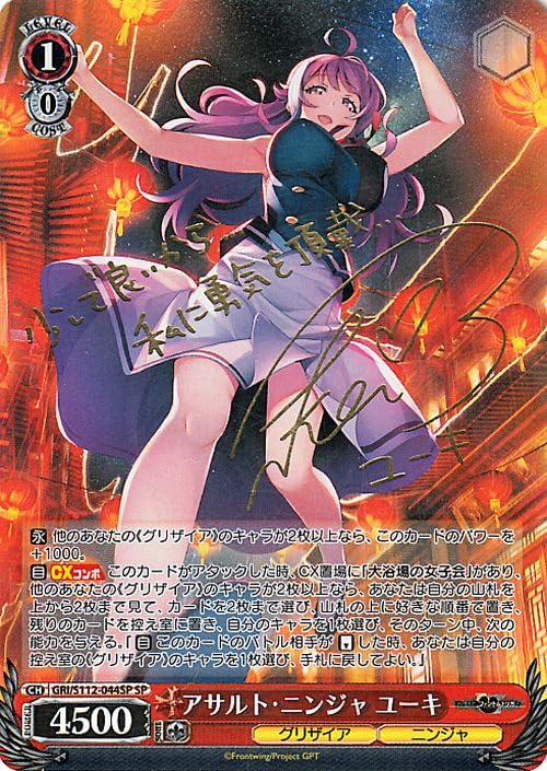 私は、ニンジャなのだからムラサキsp グリザイアサイン