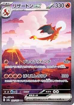 Amazon.co.jp: ポケモンカード151 sv2a 強化拡張パック リザードンex