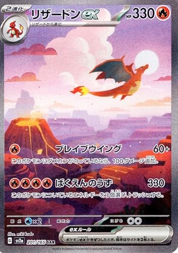 リザードンex ar」の人気商品一覧 | 安い商品を通販サイトから探す