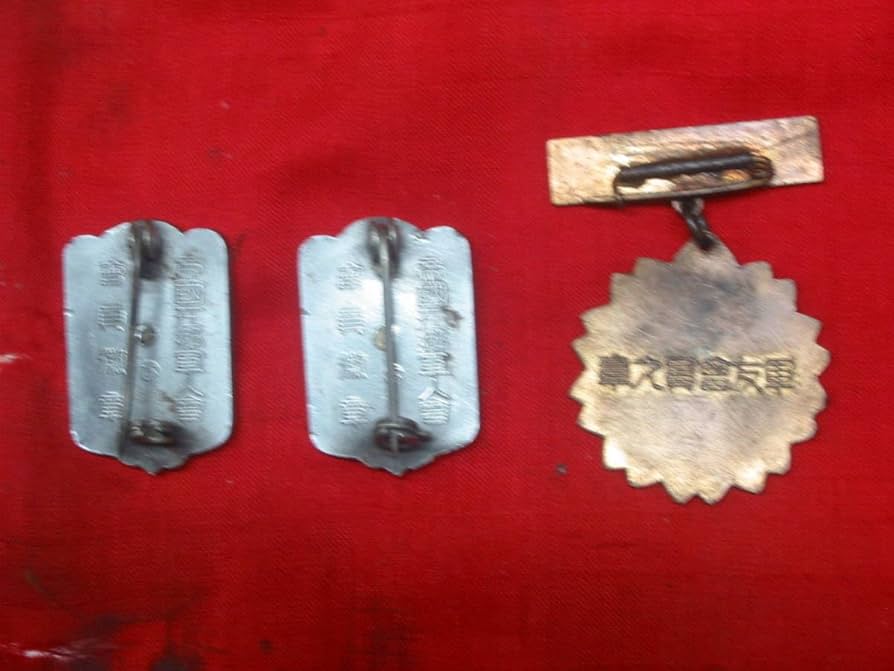 Amazon | 日本帝国 帝国在郷軍人会 勲章 ピンバッジ ミリタリー2点と軍