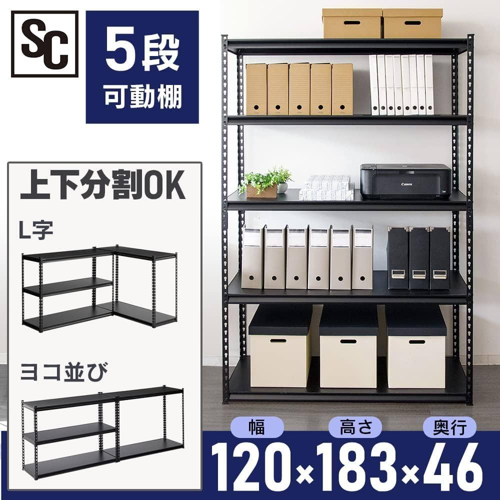 Amazon｜ラック スチールラック メタルラック 幅120cm 5段 ブラック 幅
