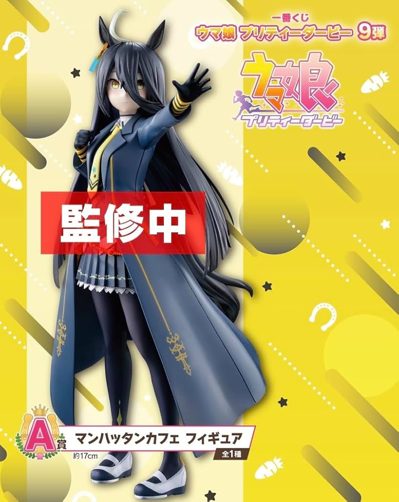 Amazon.co.jp: 一番くじ ウマ*娘 プリティーダービー 9弾 A賞