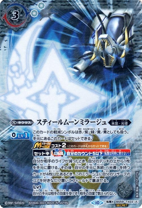 Amazon.co.jp: バトルスピリッツ スティールムーンミラージュ／力の獅