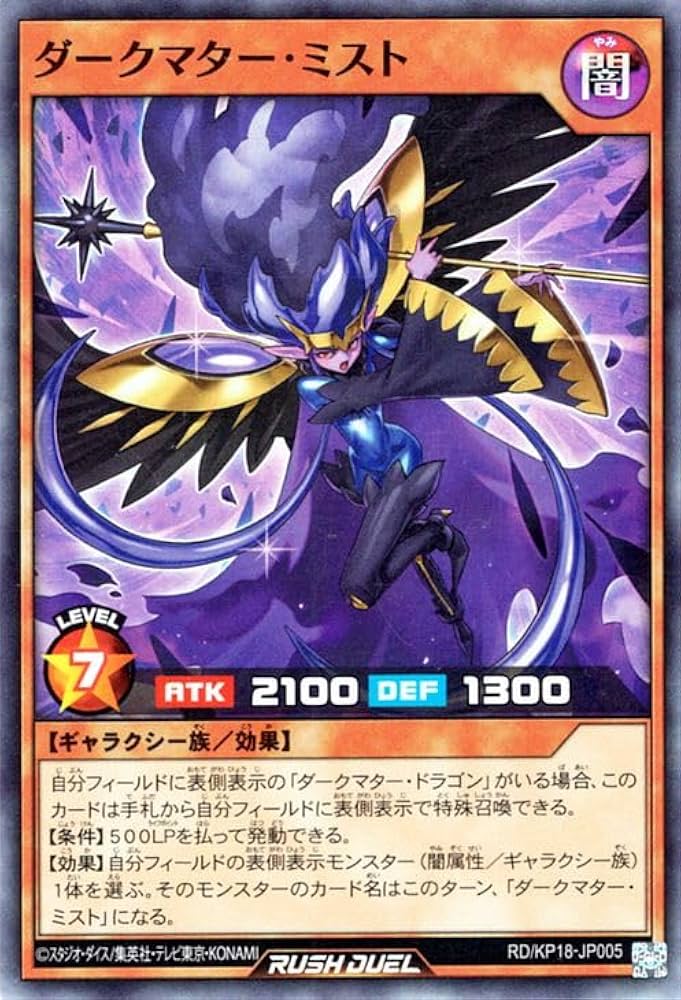 Amazon.co.jp: 遊戯王ラッシュデュエル ダークマター・ミスト