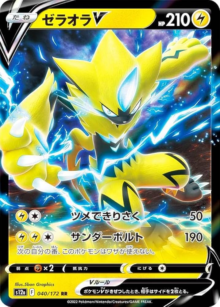 Amazon.co.jp: ポケモンカードゲーム S12a 040/172 ゼラオラV 雷 (RR