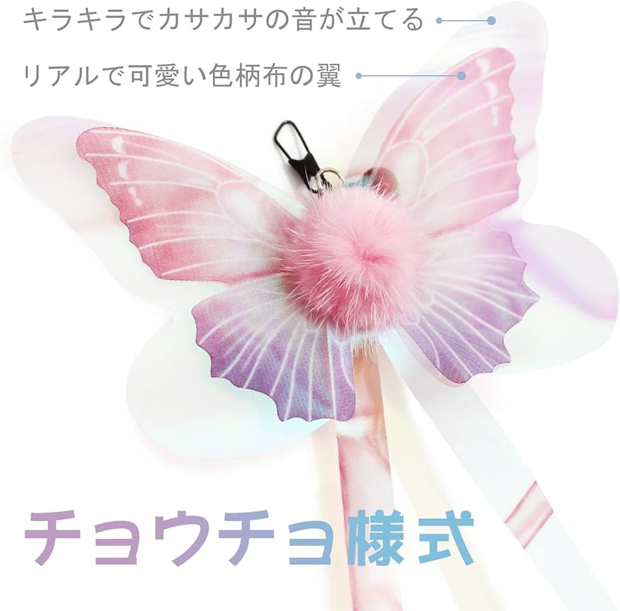 Amazon | SONGWAY 猫おもちゃ 蝶々 ねこじゃらし キラキラ 蝶々6個