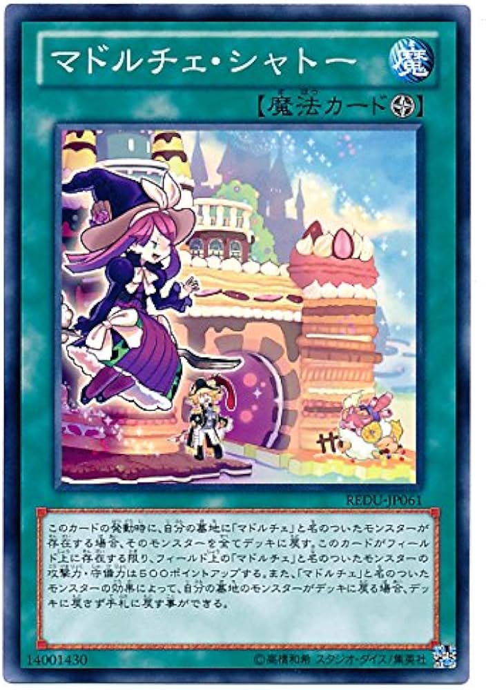 Amazon.co.jp: 遊戯王 マドルチェ・シャトー REDU-JP061 ノーマル : ホビー