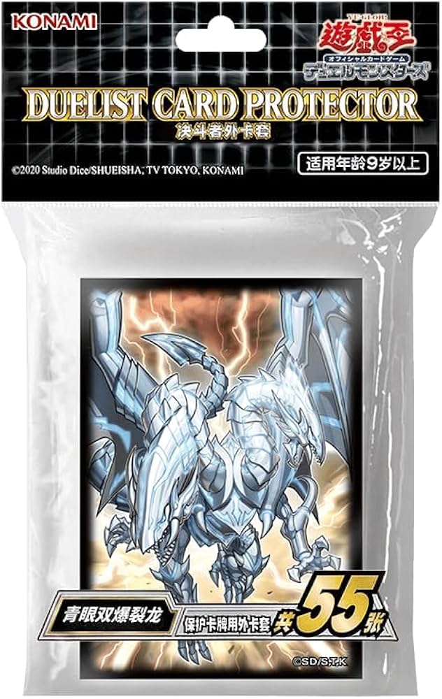 Amazon.co.jp: 【海外限定版】公式スリーブ 青眼の双爆裂龍【遊戯王
