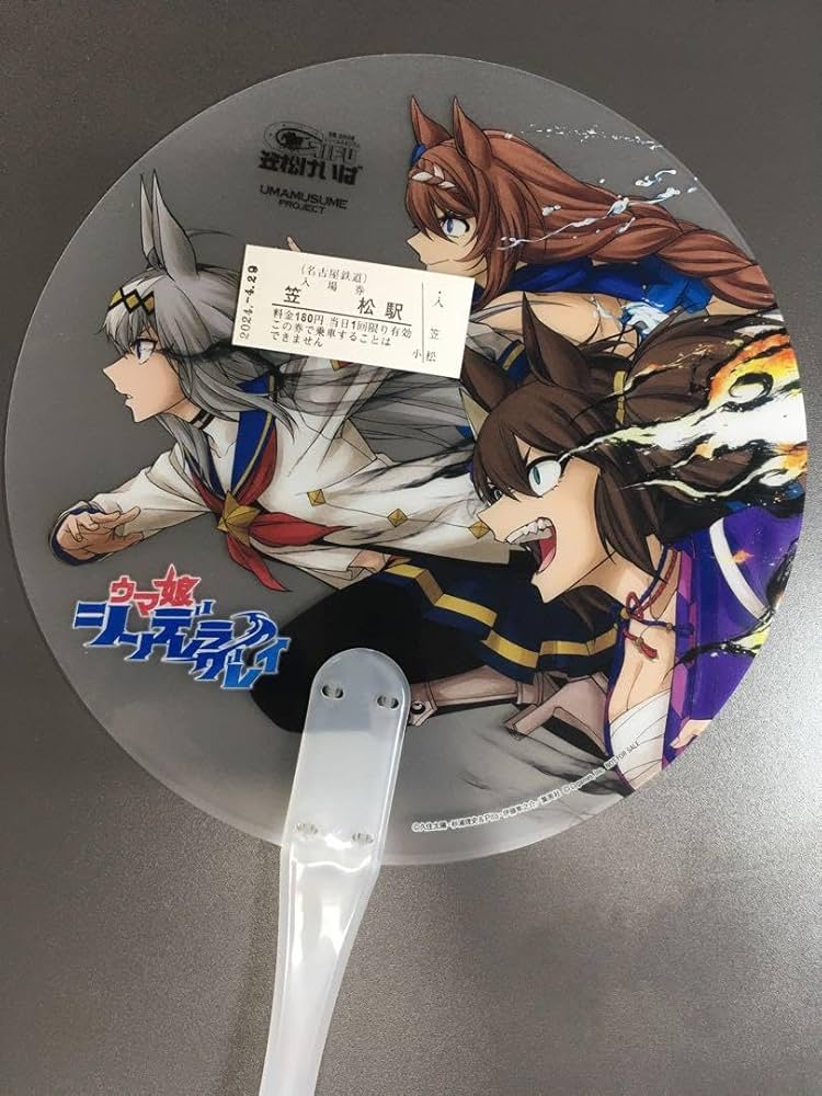 Amazon.co.jp: ウマ娘 シンデレラグレイ うちわ 2024年 & 笠松競馬