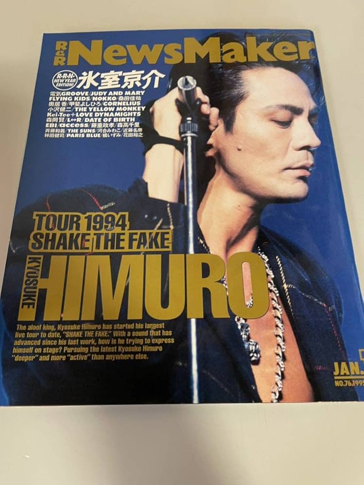 Amazon.co.jp: 氷室京介 表紙 雑誌 ロックンロールニュースメーカー