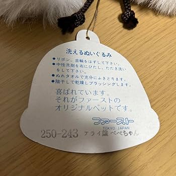 Amazon.co.jp: 昭和レトロ ファースト社 アライグマ べべちゃん