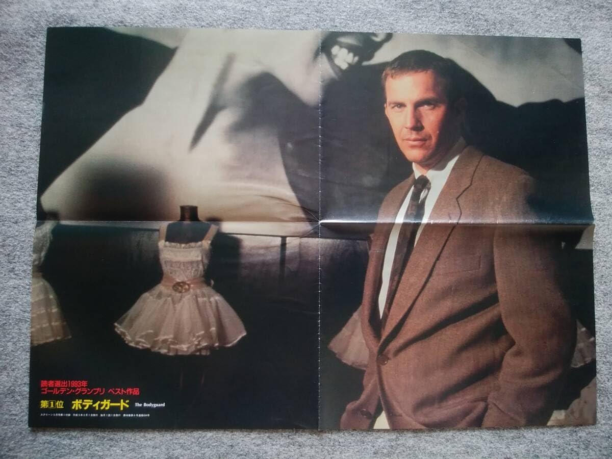 Amazon.co.jp: ボディガード ケビン・コスナー ポスター（B3サイズ