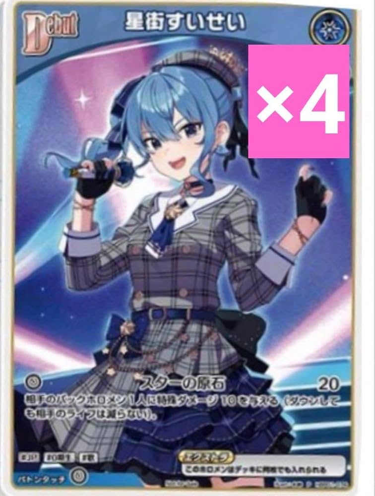 Amazon.co.jp: 星街すいせい ホロ ライブ カードゲーム ホロカ プロモ