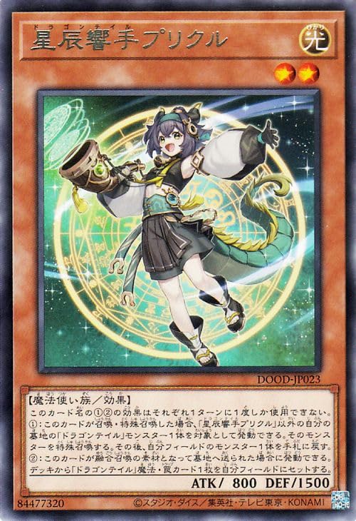 Amazon.co.jp: 遊戯王カード 星辰響手プリクル(レア) DOOM OF