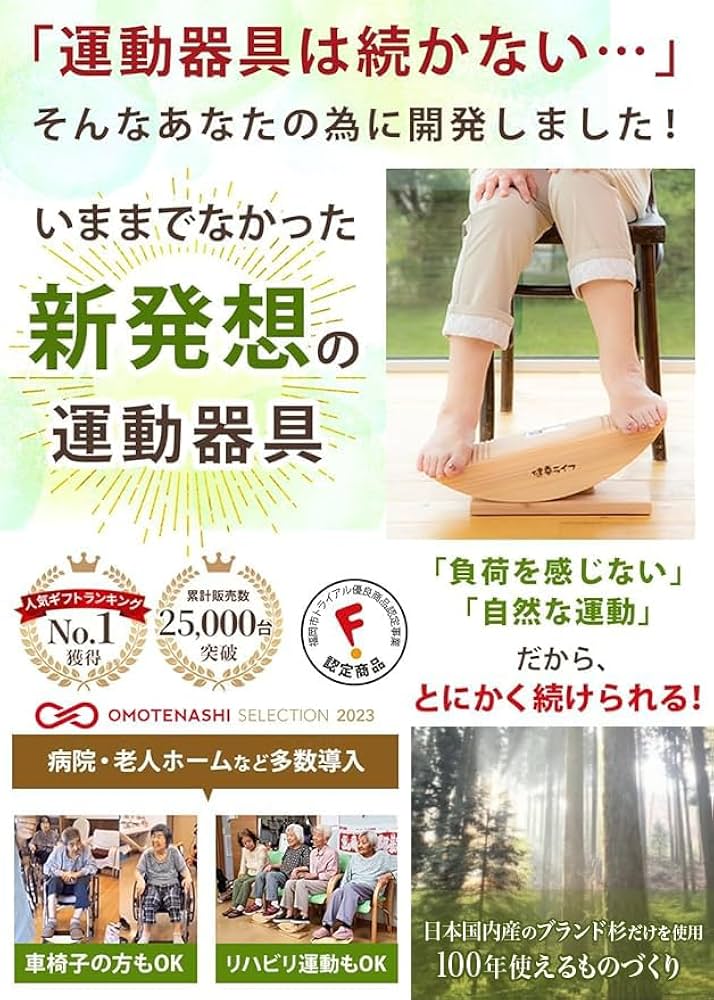 Amazon | 【公式】あしふみ 健幸ライフ 「何歳でも簡単に続けられる