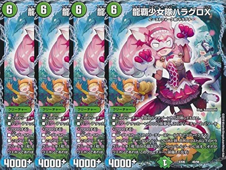 Amazon.co.jp: 【4枚セット】デュエルマスターズ/龍覇少女隊ハラグロX