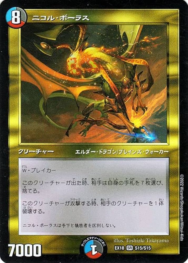 Amazon.co.jp: デュエルマスターズ ニコル・ボーラス(スーパーレア) 20