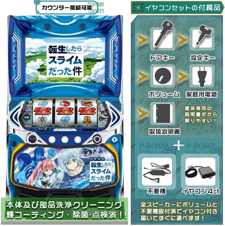 Amazon | 中古 スマスロ 実機 スマスロ転生したらスライムだった件