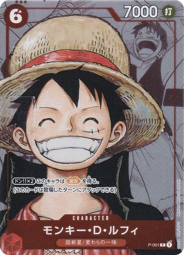 Amazon.co.jp: ワンピースカードゲーム P-001 モンキー・D・ルフィ (P