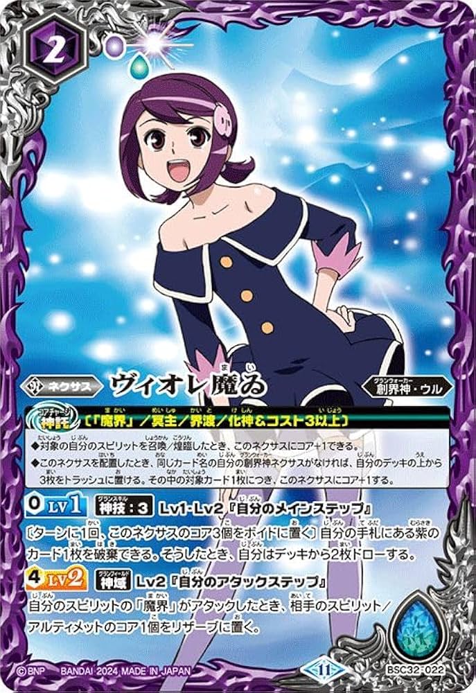 Amazon.co.jp: バトルスピリッツ ヴィオレ魔ゐ（レア） ドリーム