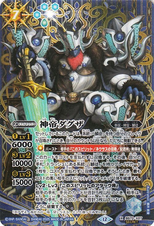 Amazon.co.jp: バトルスピリッツ 神帝ダグザ（シークレット） 契約編