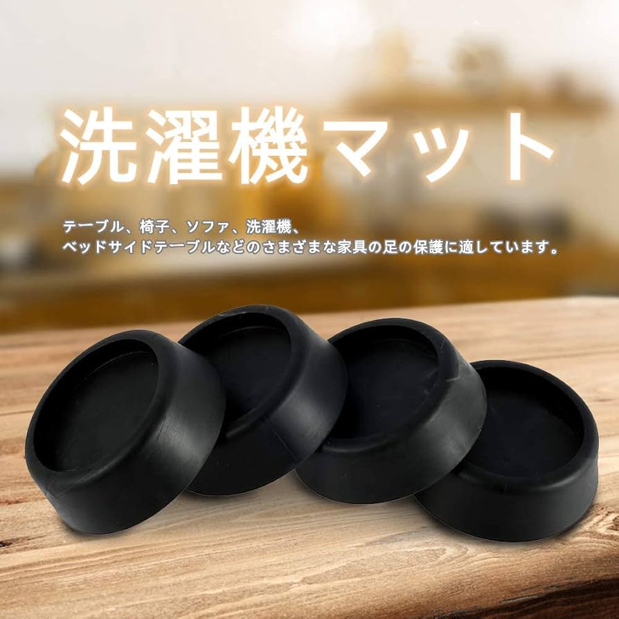 Amazon.co.jp : 4個セット 継ぎ脚 高さ調節 継脚 ベッド 洗濯機 の高さ