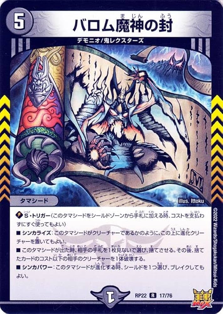 Amazon.co.jp: デュエルマスターズ バロム魔神の封(レア) 切札