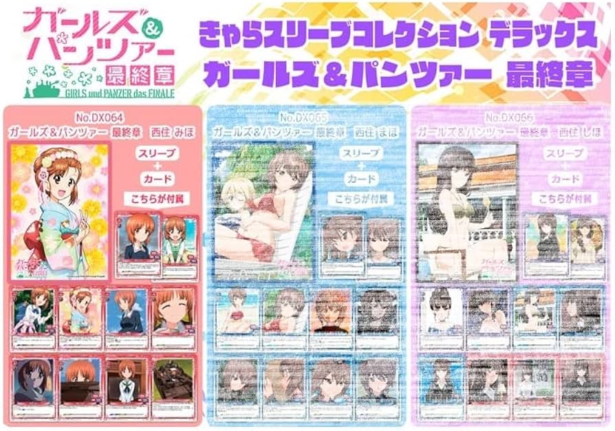 Amazon | きゃらスリーブコレクションデラックス ガールズ＆パンツァー