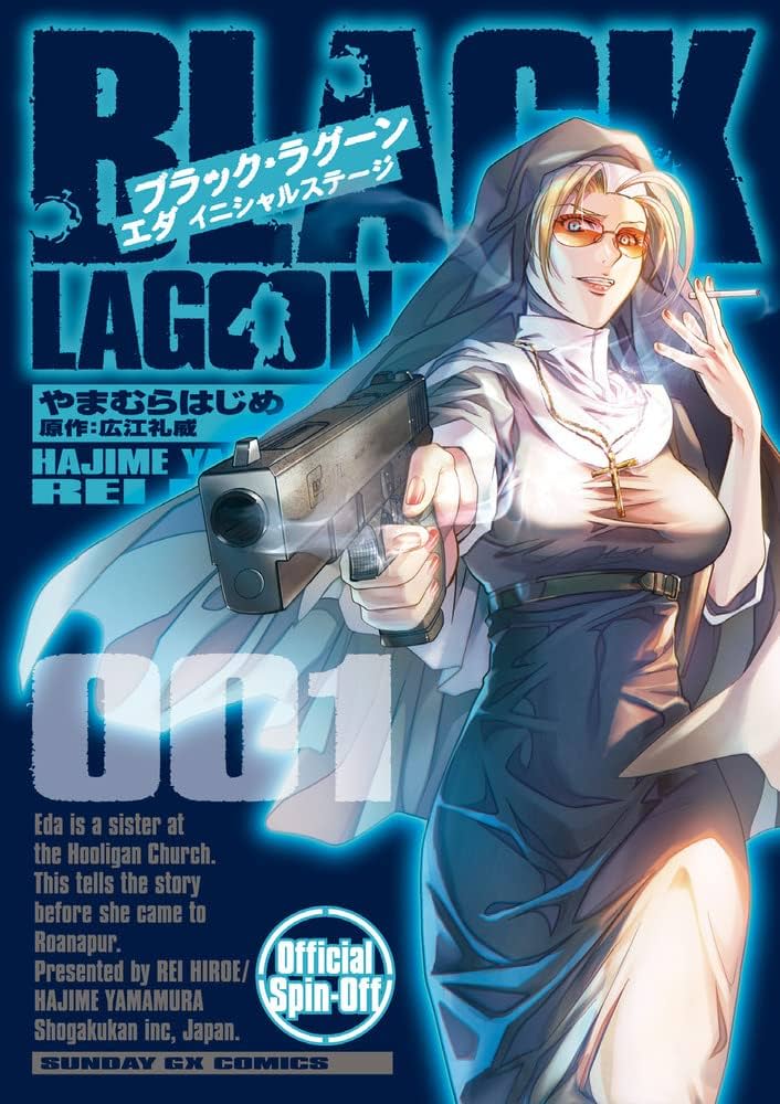 Amazon.co.jp: BLACK LAGOON エダ イニシャルステージ (1) (サンデーGX