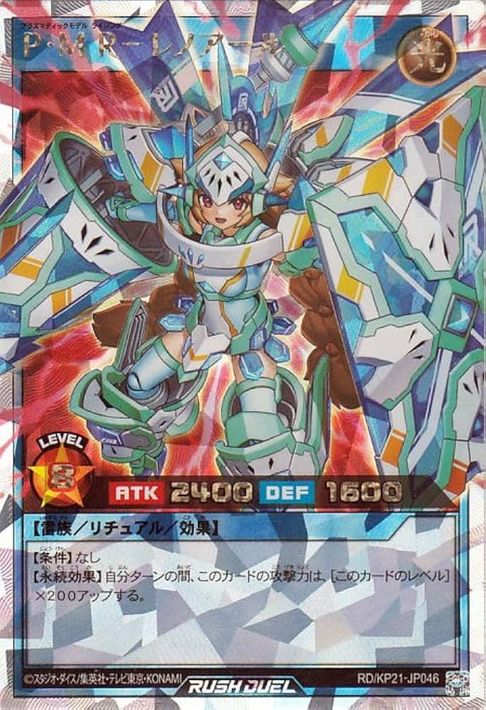 Amazon.co.jp: 遊戯王ラッシュデュエル P・M R－レノアール