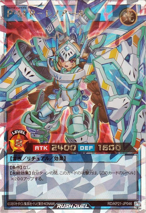 Amazon.co.jp: 遊戯王ラッシュデュエル P・M R－レノアール