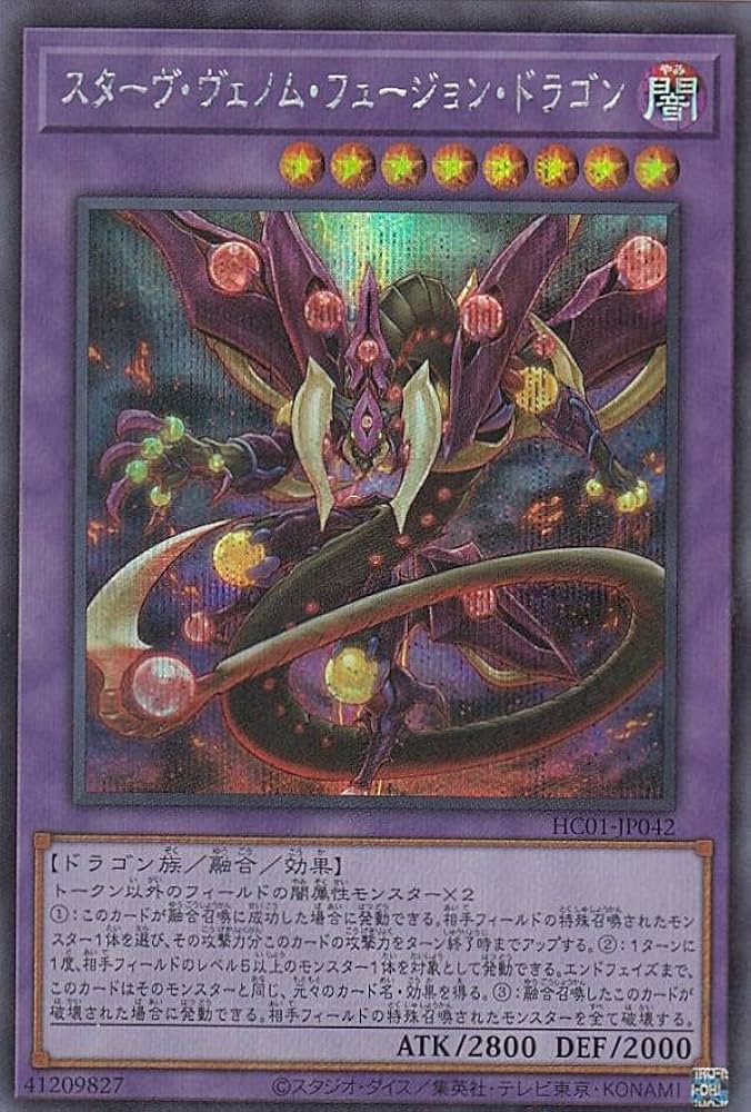 Amazon.co.jp: 遊戯王 HC01-JP042 スターヴ・ヴェノム・フュージョン