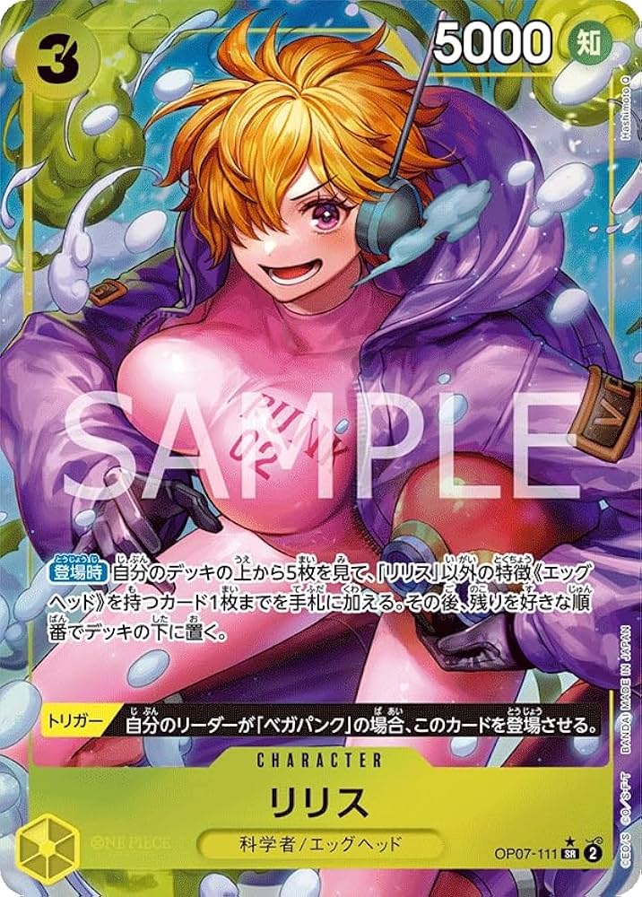 Amazon.co.jp: ONE PIECEカードゲーム 500年後の未来 SR リリス OP07