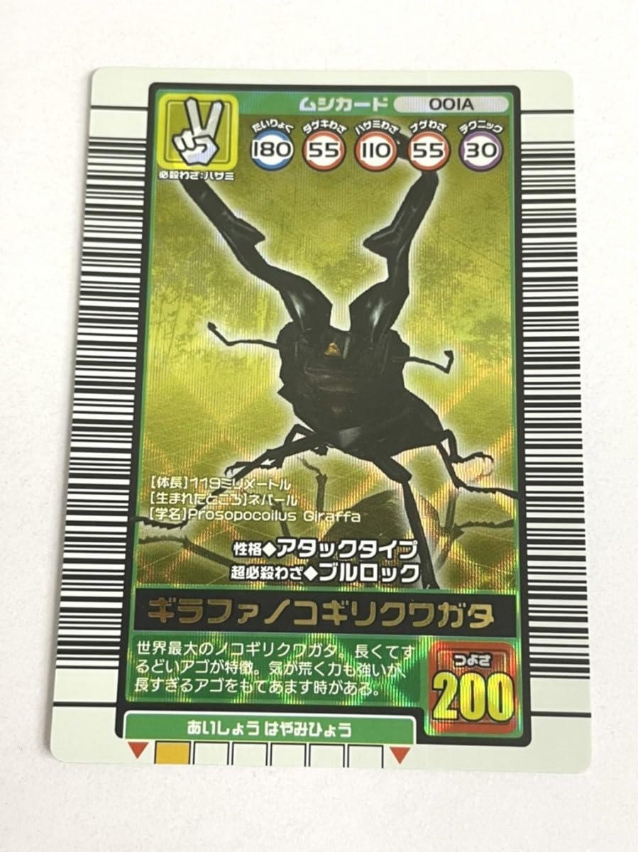 Amazon.co.jp: 甲虫王者ムシキング ギラファノコギリクワガタ 金 2003