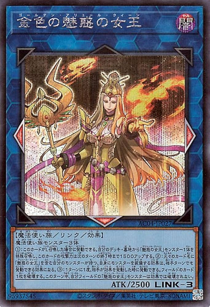 Amazon.co.jp: 遊戯王カード 金色の魅惑の女王(シークレットレア