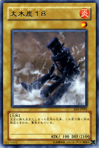 Amazon.co.jp: 【遊戯王カード】 大木炭18 EE3-JP001-R : ホビー