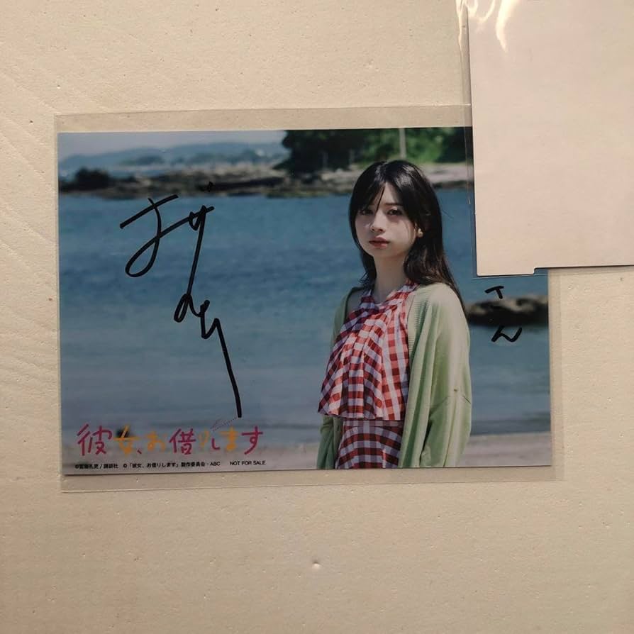 Amazon.co.jp: 桜田ひより 直筆 サイン 生写真 彼女、お借りします