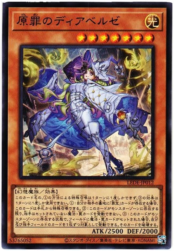 Amazon.co.jp: 遊戯王カード 原罪のディアベルゼ(ウルトラレア) LEDE