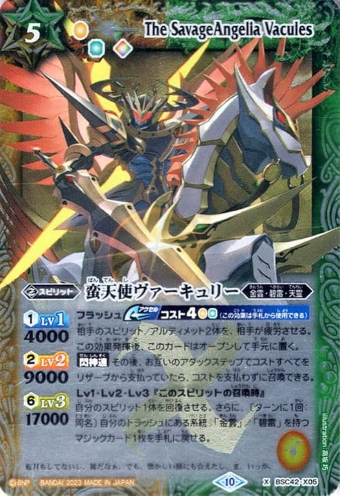 Amazon.co.jp: バトルスピリッツ 蛮天使ヴァーキュリー（Xレア） 巡る