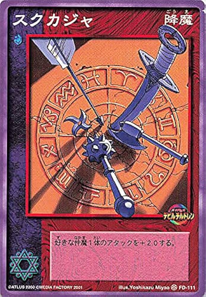 Amazon.co.jp: 真・女神転生 デビルチルドレン カードゲーム