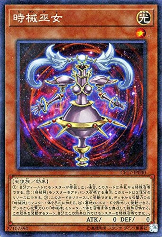 Amazon.co.jp: 遊戯王/時械巫女（コレクターズレア）/コレクターズ