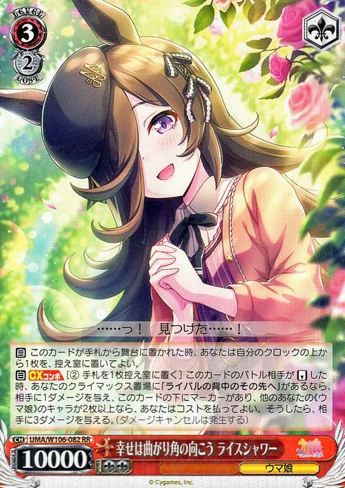 Amazon.co.jp: ヴァイスシュヴァルツ ウマ娘 幸せは曲がり角の向こう