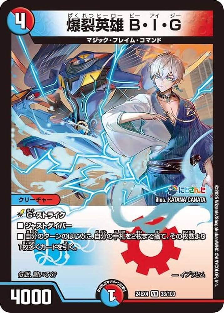 Amazon.co.jp: デュエルマスターズ 爆裂英雄 B・I・G(イブラヒム
