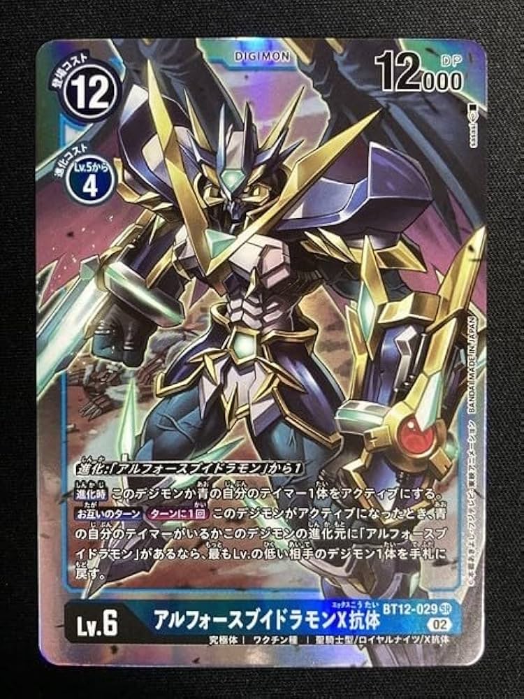 Amazon.co.jp: アルフォースブイドラモンX抗体 SR BT12-029 アクロス